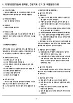 [합격] 지게차운전기능사 필기 요약본(2장. 건설기계 전기 및 작업장치)-9