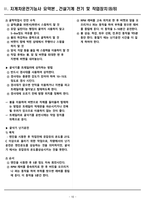 [합격] 지게차운전기능사 필기 요약본(2장. 건설기계 전기 및 작업장치)-10