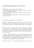 넥스트엔터테인먼트월드(NEW) 해외영업 자기소개서 지원서와 면접자료-1