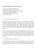 2025 MKS Korea(MKS코리아) 전기 엔지니어 자기소개서-1
