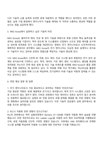2025 MKS Korea(MKS코리아) 전기 엔지니어 자기소개서-3