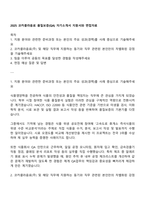 2025 코카콜라음료 품질보증(QA) 자기소개서 지원서와 면접자료-1