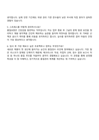 2025 코카콜라음료 품질보증(QA) 자기소개서 지원서와 면접자료-4