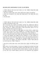 2025 동원시스템즈 생산관리(포장재) 자기소개서 자소서와 면접자료-1