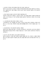 2025 동원시스템즈 생산관리(포장재) 자기소개서 자소서와 면접자료-3