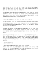 동원시스템즈 생산관리(유리병) 자기소개서-2