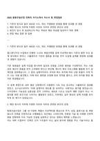 2025 동원건설산업 건축직 자기소개서 자소서 및 면접질문-1