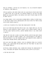 2025 동원건설산업 건축직 자기소개서 자소서 및 면접질문-2