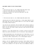 2025 동원팜스 생산관리 자기소개서 지원서와 면접자료-1