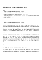 2025 한국고용정보원 사업지원 자기소개서 지원서와 면접자료-1