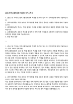 2025 한국고용정보원 정보화 자기소개서-1