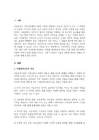 [A+리포트]아동문학의 가치를 열거하고 본인이 가장 중요하게 여기는 아동문학의 가치와 그 이유에 대해 서술-2
