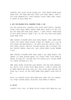 [A+리포트]아동문학의 가치를 열거하고 본인이 가장 중요하게 여기는 아동문학의 가치와 그 이유에 대해 서술-4