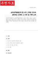 (A+리포트)정신분석상담 심리성적발달단계 중 학습자 자신이 고착된 것으로 생각되는 단계 고착된 것으로 생각되는 이유 3가지 고착상태 극복 노력-1