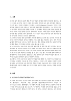(A+리포트)정신분석상담 심리성적발달단계 중 학습자 자신이 고착된 것으로 생각되는 단계 고착된 것으로 생각되는 이유 3가지 고착상태 극복 노력-2