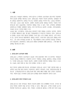 조직원들의 감정 노동 사람을 대하는 일을 수행하면서 자신의 감정과는 관계없이 무관하게 행하는 노동 현장에 대해서 조사 이에 대한 해결책 제시-2