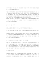 조직원들의 감정 노동 사람을 대하는 일을 수행하면서 자신의 감정과는 관계없이 무관하게 행하는 노동 현장에 대해서 조사 이에 대한 해결책 제시-3