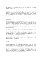 조직원들의 감정 노동 사람을 대하는 일을 수행하면서 자신의 감정과는 관계없이 무관하게 행하는 노동 현장에 대해서 조사 이에 대한 해결책 제시-4