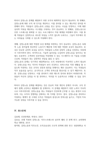 조직원들의 감정 노동 사람을 대하는 일을 수행하면서 자신의 감정과는 관계없이 무관하게 행하는 노동 현장에 대해서 조사 이에 대한 해결책 제시-5
