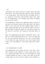 우리나라에서 실시되고 있는 사회복지정책 중에서 그 사례를 인터넷 기사, 교재, 포털검색 등에서 찾아 제시하고 그 정책에 담겨 있는 가치, 철학, 이데올로기를 서술하세요.-2