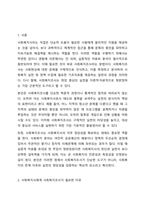 사회복지사에게 사회복지조사가 필요한 이유에 대하여 논하시오.-2