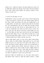 사회복지사에게 사회복지조사가 필요한 이유에 대하여 논하시오.-4