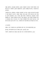 사회복지사에게 사회복지조사가 필요한 이유에 대하여 논하시오.-9