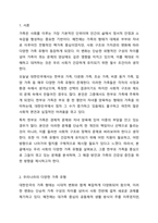 4주차에서 학습한 우리나라의 다양한 가족 유형에 대해서 설명하고, 그 중 하나의 가족 유형을 선정하여 그 가족이 경험하고 있는 문제를 제시하시오. 그리고 그 문제를 해결하기 위한 방안과 가족의 건강성을 증진시킬 수 있는 방안을 함께 제시하고, 과제를-2