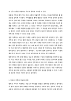 4주차에서 학습한 우리나라의 다양한 가족 유형에 대해서 설명하고, 그 중 하나의 가족 유형을 선정하여 그 가족이 경험하고 있는 문제를 제시하시오. 그리고 그 문제를 해결하기 위한 방안과 가족의 건강성을 증진시킬 수 있는 방안을 함께 제시하고, 과제를-4