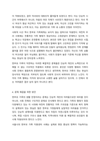 4주차에서 학습한 우리나라의 다양한 가족 유형에 대해서 설명하고, 그 중 하나의 가족 유형을 선정하여 그 가족이 경험하고 있는 문제를 제시하시오. 그리고 그 문제를 해결하기 위한 방안과 가족의 건강성을 증진시킬 수 있는 방안을 함께 제시하고, 과제를-6