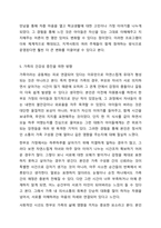 4주차에서 학습한 우리나라의 다양한 가족 유형에 대해서 설명하고, 그 중 하나의 가족 유형을 선정하여 그 가족이 경험하고 있는 문제를 제시하시오. 그리고 그 문제를 해결하기 위한 방안과 가족의 건강성을 증진시킬 수 있는 방안을 함께 제시하고, 과제를-8