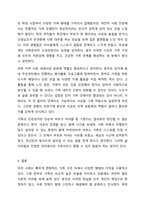 4주차에서 학습한 우리나라의 다양한 가족 유형에 대해서 설명하고, 그 중 하나의 가족 유형을 선정하여 그 가족이 경험하고 있는 문제를 제시하시오. 그리고 그 문제를 해결하기 위한 방안과 가족의 건강성을 증진시킬 수 있는 방안을 함께 제시하고, 과제를-9
