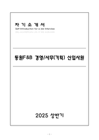 A+ 동원F&B 경영_사무(기획) 신입사원-1
