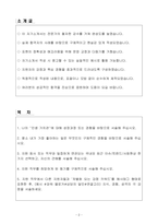A+ 동원F&B 경영_사무(기획) 신입사원-2