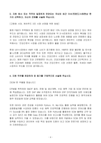 A+ 동원F&B 경영_사무(기획) 신입사원-4