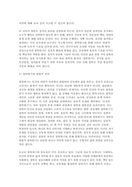 사회복지윤리와철학 2025) 1. 1강에서 4강까지의 강의 내용을 참고하여 철학하기의 의미를 인간, 공동체, 실천(정치)로 구분하여 간략히 요약 2. 내가 평소에 당연하다고 생각하고 있던 윤리적(도덕적) 기준 중 한 가지를 선택하여 소개하고, 왜 그렇게 생각하게 되었는지를 살펴보고, 그것이 진정으로 당연한지에 대한 성찰의 과정을 서술-6