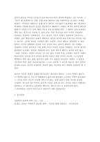 사회복지윤리와철학 2025) 1. 1강에서 4강까지의 강의 내용을 참고하여 철학하기의 의미를 인간, 공동체, 실천(정치)로 구분하여 간략히 요약 2. 내가 평소에 당연하다고 생각하고 있던 윤리적(도덕적) 기준 중 한 가지를 선택하여 소개하고, 왜 그렇게 생각하게 되었는지를 살펴보고, 그것이 진정으로 당연한지에 대한 성찰의 과정을 서술-11