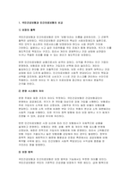 건강보험론 2025년 1학기 방통대 중간과제 -국민건강보험과 민간의료보험의 비교-3
