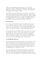 건강보험론 2025년 1학기 방통대 중간과제 -국민건강보험과 민간의료보험의 비교-4