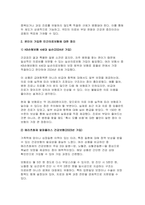 건강보험론 2025년 1학기 방통대 중간과제 -국민건강보험과 민간의료보험의 비교-5