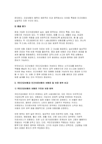 건강보험론 2025년 1학기 방통대 중간과제 -국민건강보험과 민간의료보험의 비교-7