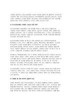 건강보험론 2025년 1학기 방통대 중간과제 -국민건강보험과 민간의료보험의 비교-8