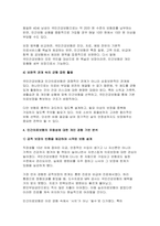 건강보험론 2025년 1학기 방통대 중간과제 -국민건강보험과 민간의료보험의 비교-9