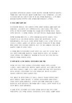 건강보험론 2025년 1학기 방통대 중간과제 -국민건강보험과 민간의료보험의 비교-10