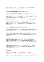 건강보험론 2025년 1학기 방통대 중간과제 -국민건강보험과 민간의료보험의 비교-11