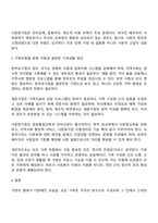 가정의 유형이 다양화되면서 각 유형에 따른 가정의 기능과 특성이 변화하고 있습니다 가정의 유형 한부모가정 재혼가정 다문화가정에 따른 정의 기능 특성 문제점 등을 기술하고 문제 극복의 바람직한 방향 즉 원만한 가족생활이 가능한 방안에 대해 개인적 견해를 제시하시기 바랍니다-3