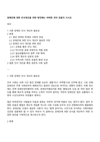 장애인에 대한 인식개선을 위한 방안에는 어떠한 것이 있을지 쓰시오-1
