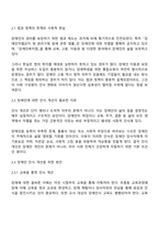 장애인에 대한 인식개선을 위한 방안에는 어떠한 것이 있을지 쓰시오-2