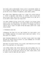 지역화폐운동에 대하여 설명하고 사례를 제시하시오-3