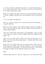 사회복지조사론 탐색적 조사 기술적 조사 설명적 조사에 대해 설명하시오-3